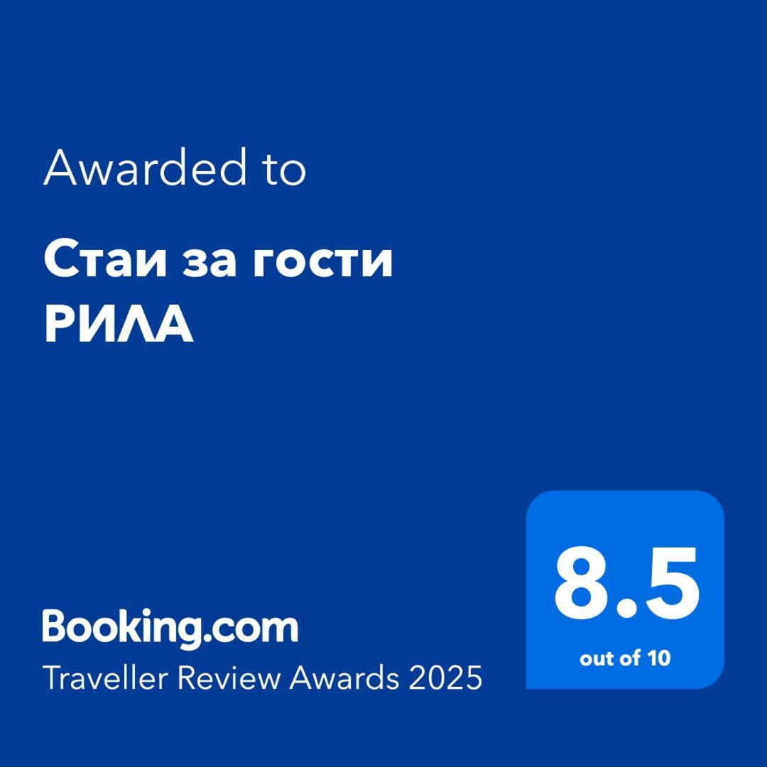 Стаи За Гости Рила Bagian luar foto